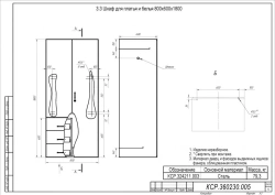 Wardrobe for Clothes and Linen 800x600x1800