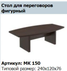 MARK Conference Table - Model MK 150