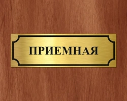 Wall Office Nameplate - PVC Plastic with Self-Adhesive Film