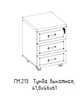 Hamilton Rolling Cabinet, Model GM 213