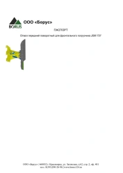 Front Rotating Blade for JGM737 Front Loader - 2940mm Width