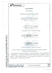ER-6 T 10 36 Electrode for Cathodic Protection Systems
