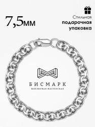 Silver Bismark Bracelet 925, Model 1B-040
