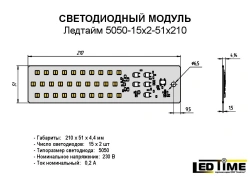 LED Modular Light Fixture 5050-15x2-51x210