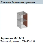 Right Side Wall Matrix FS 652