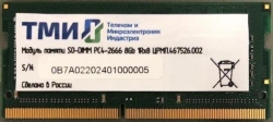SO-DIMM Memory Module PC4-2666 8GB 1Rx8 CRM.467526.002