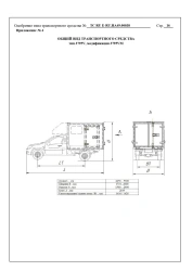 Mobile Van 3795V on VISS Chassis