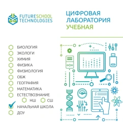 Digital Learning Laboratory for Elementary Schools FST