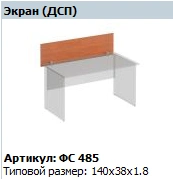 Desktop Display Screen "Matrix" Model FS 485