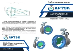 Rotary Disc Shut-off Valves for Flow Control