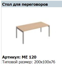 Reventon Conference Table Top ME 428