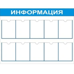 Wall-Mounted Information Stand with Pockets