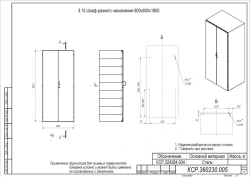 Versatile Storage Cabinet 800x600x1800