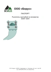 Single-Tooth Ripper for SANY 330H