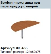 Matrix Briefing Extension with Partition Support FS 465