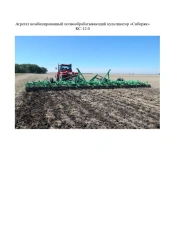 Combined Soil Cultivator "Sibirak" KS-12.0