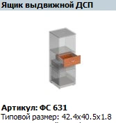 Matrix Drawer Box FS 631