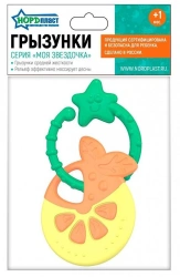 Teething Rings with Orange Design - Pack of 1