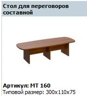 Composite Conference Table "Master" Model MT 160