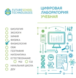 Digital Educational Laboratory for Physiology Model FST