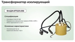 Isolating Transformer for Airport Lighting Connection
