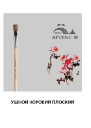 Artistic Flat Brush Made of Natural Cow Hair