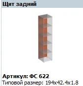 Rear Wall Matrix FS 622