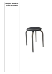 Round Stackable Stool with Metal Frame
