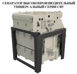 Universal Grain Separator SVU-250