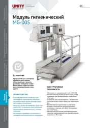 Hygienic Modules for Hand and Foot Sanitization in Production Areas AISI 304