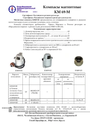Magnetic Compass KM69-M3 for Navigation Devices