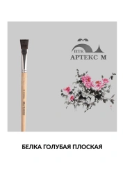 Natural Squirrel Hair Flat Brush for Painting - Blue Squirrel