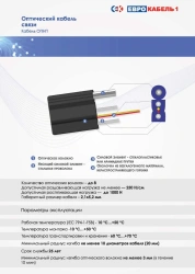 Optical Cable OPNP for Indoor and Aerial Installation