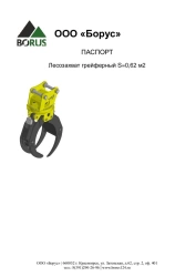 Grabbing Claw for Timber Handling, S=0.62 m²