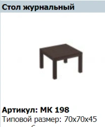 MARK Coffee Table MK 198